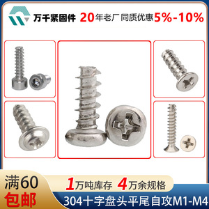 Phillips Head Self Tapping Screws M1 M1.2 M2.6 M3 M4 Round Head Carbon Steel Metric Right Hand For Metal - Product Image 4