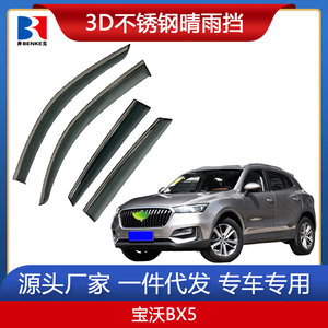 Factory Directly Sell High End Injection Deflector Window Visor for BORGWARD BX5 2017 - Product Image 2