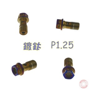 Perno de banjo para manguera de freno SOMOTO M10 de acero inoxidable (color original / chapado en titanio quemado) - Product Image 5