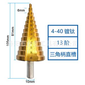 Mr <b>Drill</b> Step <b>Drill</b> <b>Bit</b> 4-40mm Triangular Shank <b>Titanium</b> Plated Metal Drilling Tool - Product Image 1