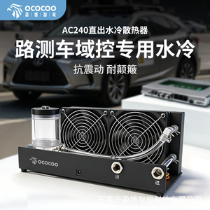 ระบบควบคุมโดเมนยานยนต์ Ococooc ระบบระบายความร้อนด้วยน้ำ Ac240 จ่ายไฟโดยตรง ทนทานต่อแรงกระแทก ทำงานเสถียร - Product Image 5
