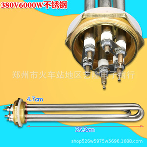 ฮีตเตอร์สแตนเลส 220V 6000W 25.3 ซม. สำหรับแท่งทำความร้อนถังน้ำหม้อต้ม - Product Image 2