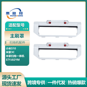 ฝาครอบแปรงหลักสำหรับหุ่นยนต์ดูดฝุ่น Xiaomi S10 Mijia 3C ขนาด 200 มม. x 75 มม. อะไหล่ที่ใช้ร่วมกันได้ รุ่น M5967 - Product Image 5