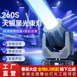 ไฟหัวเคลื่อนที่ Jiechuang Beam 260W สำหรับงานเวที งานแต่งงาน บาร์ และงานอีเว้นท์ - Product Image 2