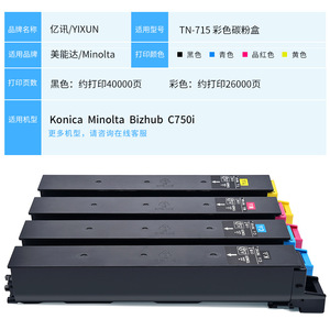 Cartucho de tóner Yixun TN715 compatible con la impresora a color Konica Minolta C750i - Product Image 1
