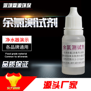 Reactivo de Prueba de Cloro Residual 10 ml con Tarjeta Colorimétrica para Detección de Cloro en Agua del Grifo - Product Image 5