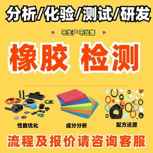 Identificación de Material Plástico Industrial, Análisis de Componentes PE/PP/PVC, Fórmula de Modificación para Moldeo por Extrusión - Product Image 4