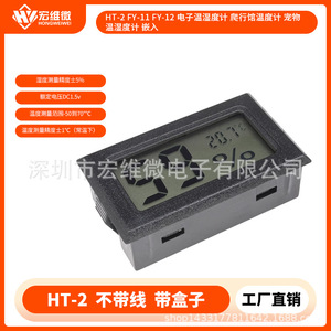 เครื่องวัดอุณหภูมิและความชื้นดิจิตอล Hongwei Micro Electronic รุ่น HT-2 รูปทรงสี่เหลี่ยมผืนผ้า ผลิตจากพลาสติก สำหรับบ้านสัตว์เลี้ยงและสัตว์เลื้อยคลาน - Product Image 5