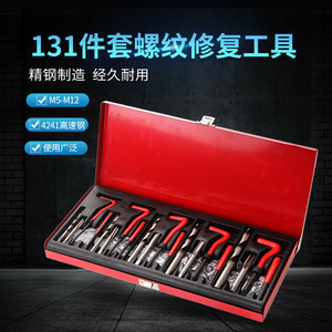 Thread Repair Tool Set 131pcs Metric Steel Right Hand Tap For General Industry - Product Image 3