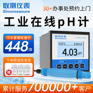 เครื่องวัดค่า pH อุตสาหกรรม Sinomeasure จอแสดงผลดิจิตอล ช่วงค่า pH 0-14 หัววัดเปลี่ยนได้ พร้อมตัวควบคุม - Product Image 3