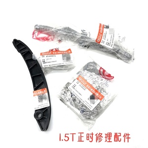 Kit de Réparation de Distribution DFSK Glory 580 S560 IX5, Chaîne de Distribution, Guide de Chaîne, Tendeur, Original 1.5T 1.8L - Product Image 4