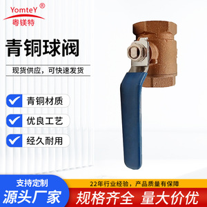 YueMeiTe Bronze Ball Valve 700 psi High Temperature Water Manual Operation For Water Conservancy - Product Image 5