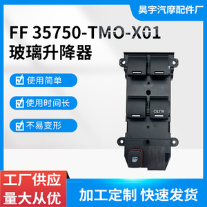 สวิตช์กระจกประตูหน้าซ้ายของฮอนด้า 35750-TMO-X01 อะไหล่ทดแทนแบบไฟฟ้า - Product Image 5