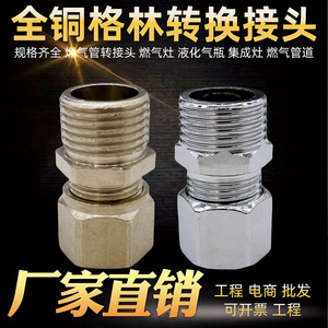 Stainless Steel Gas Conversion Connector 15mm <b>Plug</b> In For Coal Gas And Lpg With Reducing Diameter - Product Image 3