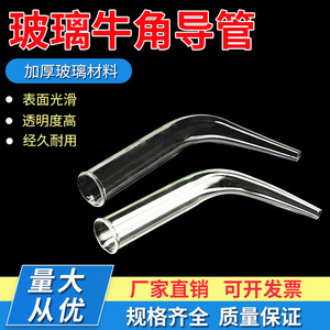 tubo de corneta, conector de extremo de tubo de corneta, tubo de corneta de vidrio, aparato de destilación, interfaz de tubo de condensador, tubo curvado - Product Image 4