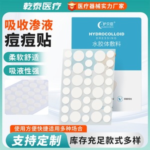 Suministro exclusivo transfronterizo de parches transparentes de hidrocoloide para el acné, invisibles, se pueden usar con maquillaje, impermeables. - Product Image 1