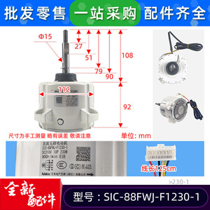 Moteur de ventilateur de refroidissement extérieur pour climatiseur TICA SIC-88FWJ-F1230-1 DC 310V 280W 900RPM - Product Image 2
