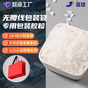 Jiajian Hot Melt Adhesive Granules Polyolefin Series Solid State For Packaging Bags Seal Long Open Time - Product Image 2