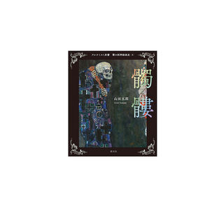 Illustration couleur pleine série The Alchemist Peintures Western sombres 4 Crânes Livres en gros - Product Image 1