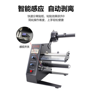 Décolleuse d'étiquettes automatique 210x210x220mm, machine à étiqueter électrique à vitesse réglable avec fonction de comptage pour l'emballage - Product Image 4