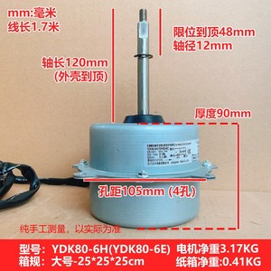 มอเตอร์พัดลมแอร์ Midea YDK80-6H 80W 220V 50Hz 3 สาย สำหรับใช้งานภายนอกอาคาร - Product Image 4