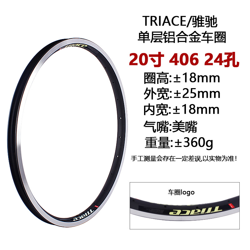 Single-layer aluminum alloy 20-inch 406 24-hole V-brake