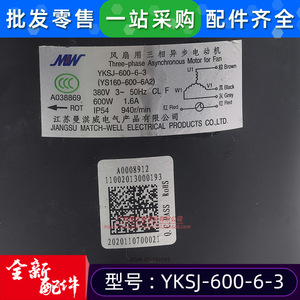 YKSJ Air Conditioner Outdoor <b>Fan</b> <b>Motor</b> YKSJ-600-6-3 Three Phase 380V 600W - Product Image 4