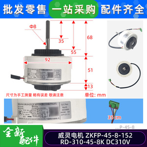 มอเตอร์เครื่องปรับอากาศเวลลิง รุ่น ZKFP-45-8-152 RD-310-45-8K แบบเฟสเดียว อะซิงโครนัส สำหรับพัดลมภายในอาคาร - Product Image 2