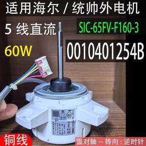 Motor CC sin escobillas Nidec SJC 65FV F160 3 60W 860rpm para unidad exterior de aire acondicionado - Product Image 3