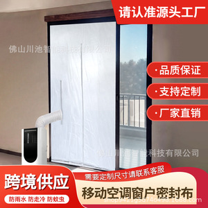 Rideau d'étanchéité pour fenêtre de climatiseur 5M en plastique, installation facile, usage domestique - Product Image 2