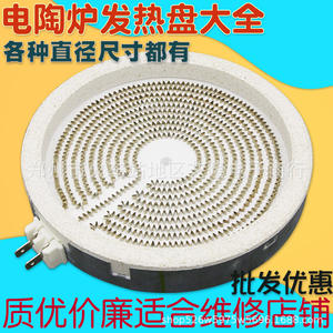 Plaque chauffante électrique en céramique 20 cm, brûleur domestique, accessoire résistant à la chaleur - Product Image 5