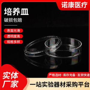 Boîte de Pétri Nokang 90 mm 16 g en plastique transparent épaissi pour culture cellulaire, qualité supérieure - Product Image 5