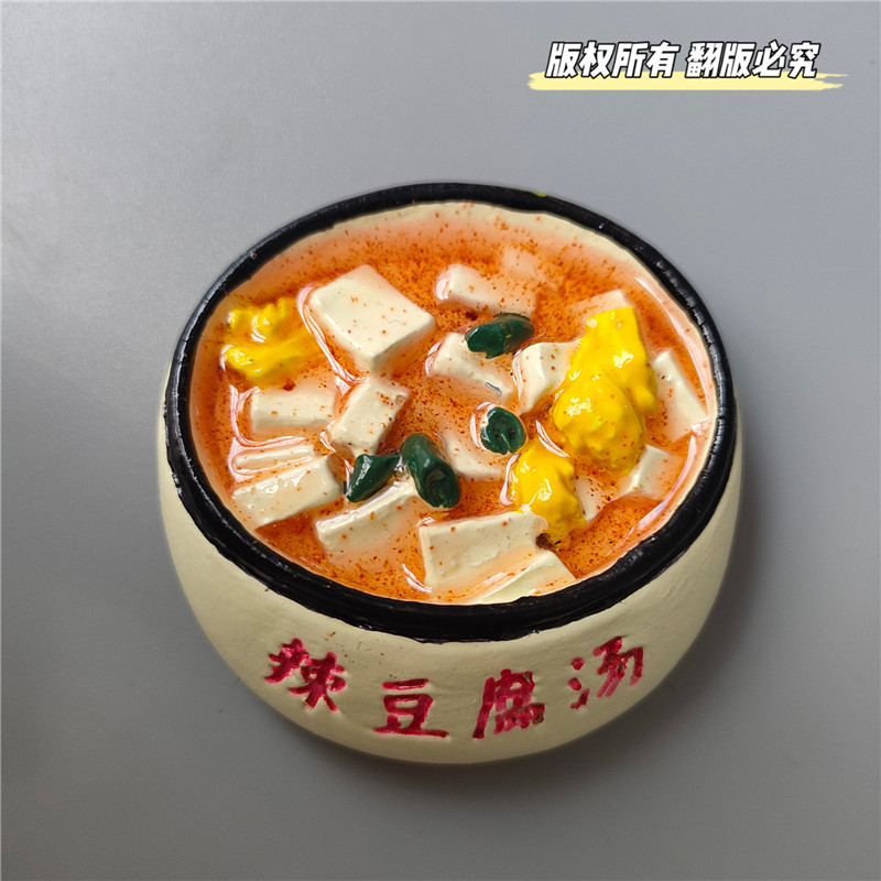 ซุปเต้าหู้รสเผ็ดขอบดำ