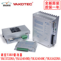 YAKO YKC3722MA Driver de moteur pas à pas triphasé AC220V 7.0A 60000 pas/rev pour routeur CNC Nema34-42 de 86-110-130mm