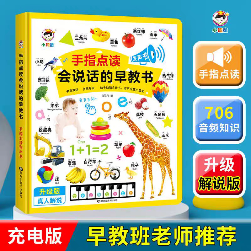 Interactive talking early education book for finger reading