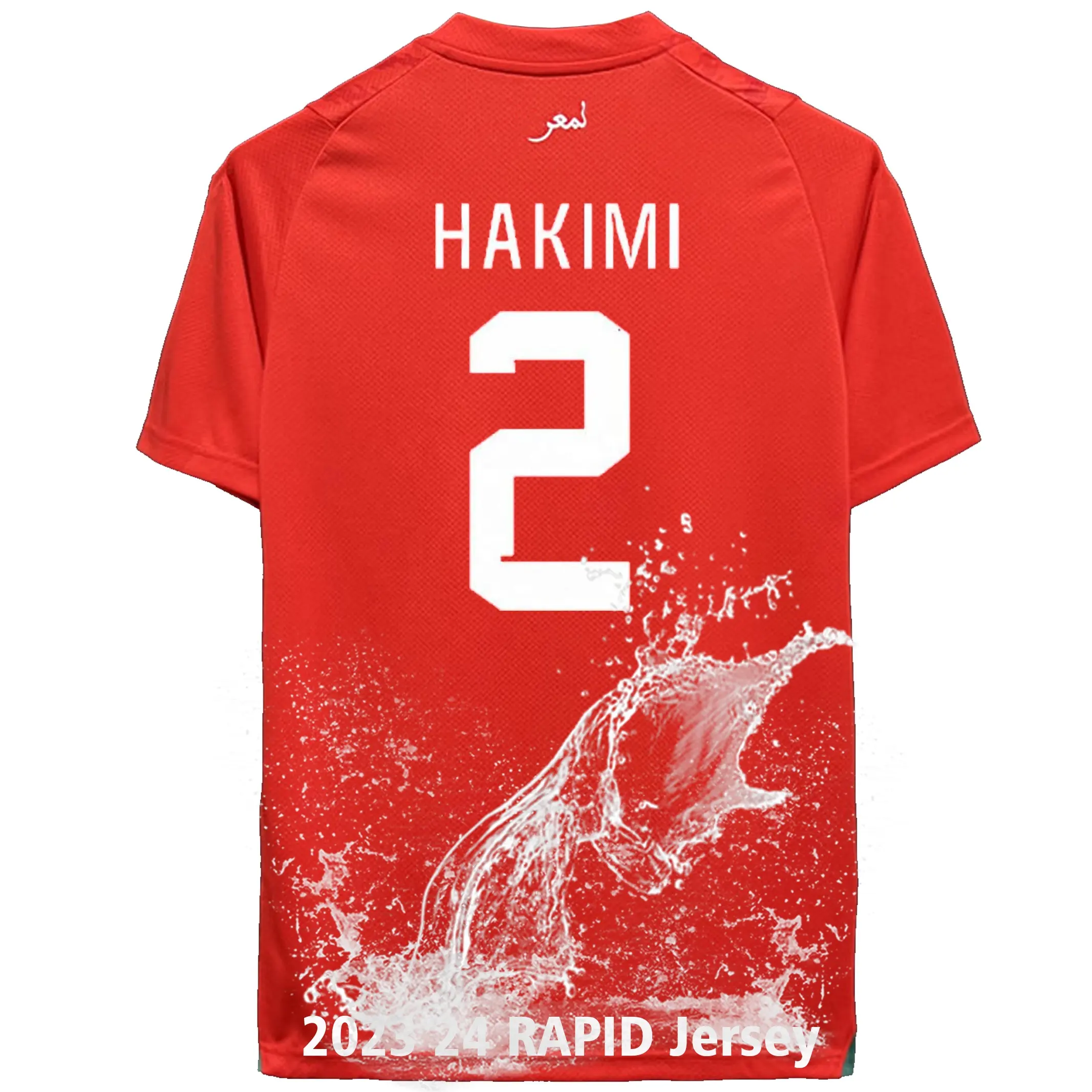 เสื้อเจอร์ซีย์กีฬาเสื้อฟุตบอลแบบ Unite de Fabrication des Maillot hakimi 15เสื้อฟุตบอลโมร็อกโก2023-2024