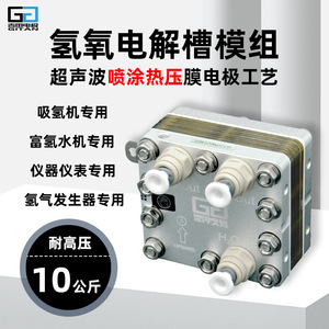 เครื่องผลิตไฮโดรเจน Gp ขนาด 600 มล. แบบดูดซึมเดี่ยว PEM Electrolyzer ทำจากสแตนเลส สำหรับวางบนโต๊ะ - Product Image 5