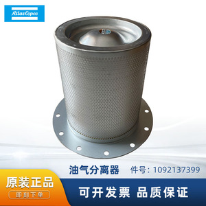 ตัวกรองน้ำมันและก๊าซ Atlas Copco รุ่น 1092137399 แกนกรองโลหะสำหรับเครื่องอัดอากาศ - Product Image 5
