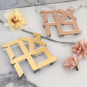 Еврейское искусство, иудаический декор, Еврейская Акриловая вывеска, Иудаика, Еврейская картина в рамке, украшение из бумаги, Еврейская любовь, иврит, скульптура - Product Image 1