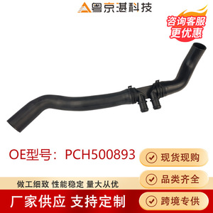 Conjunto de Manguera de Agua de Goma PCH500893 para Land Rover Range Rover, Pieza Automotriz de Alta Calidad - Product Image 5