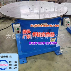 Positionneur de soudage Gl-Yxxzt-1 1m x 1m x 1m, table rotative servo-contrôlée pour robot industriel, soudage automatique - Product Image 1