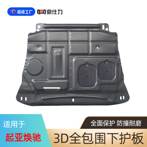 Plaque de protection moteur en acier au manganèse Dsn pour Kia K2 Sportage Carens, épaisseur 1,2 mm, résistante à l'usure, protection contre les chocs - Product Image 4