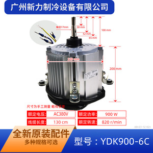 มอเตอร์พัดลมกลางแจ้งเครื่องปรับอากาศกลาง YDK900-6C ของแท้ 380V 900W โลหะทนทาน - Product Image 2