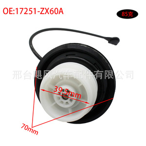 Bouchon de réservoir de carburant Nissan 17251ZX60A, bouchon de réservoir en plastique pour Teana Sylphy Sunny Livina Qashqai X Trail - Product Image 3