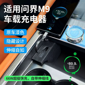 AITO M9 Car Fast Charger 66W <b>USB</b> <b>Type</b> <b>C</b> PD Extendable Data <b>Cable</b> For Front Seat <b>Charging</b> - Product Image 3
