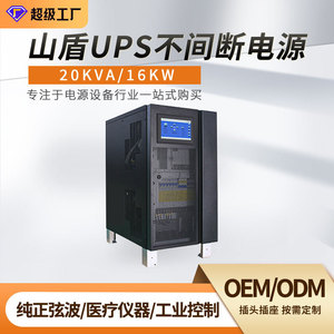 Fuente de Alimentación Online Shanpu UPS 20Kva 16Kw 3 Entradas 3 Salidas para Sistemas de Comunicación, Industriales y de Transporte - Product Image 4