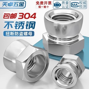 Tianzhuo Hardware Torque Proof Anti Theft Nut M6 M8 M10 Mushroom Head 304 Stainless Steel Bright Finish National Standard - Product Image 3