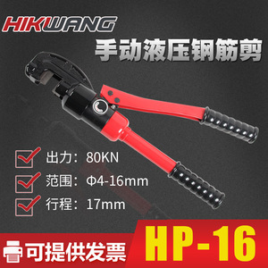 Hikwang Rebar Cutter Hp-16 Hydraulic <b>Shears</b> 4-16mm Steel Cutting <b>Tool</b> For Construction - Product Image 3