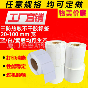 กระดาษฉลากกันความร้อนเกรซ กว้าง 20-100 มม. ฐานสีน้ำเงิน กันน้ำ ทนต่อการฉีกขาด สำหรับการพิมพ์งานโลจิสติกส์ - Product Image 3