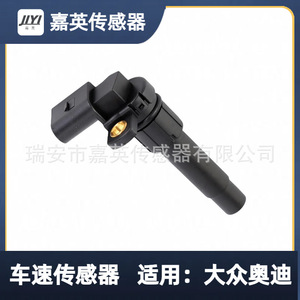 เซ็นเซอร์วัดความเร็วรถยนต์ 1J0919149A สำหรับรถยนต์โฟล์คสวาเกนและออดี้ - Product Image 4